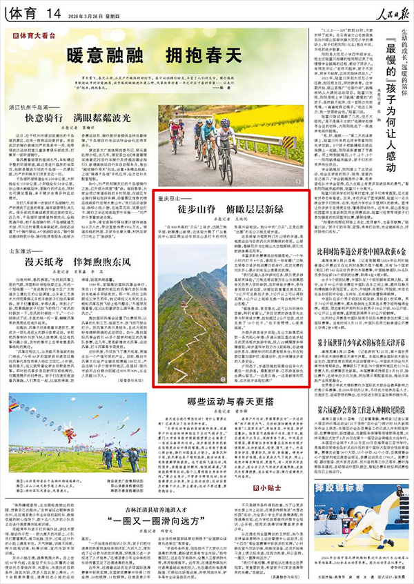 徒步山脊俯瞰层层新绿(图1)